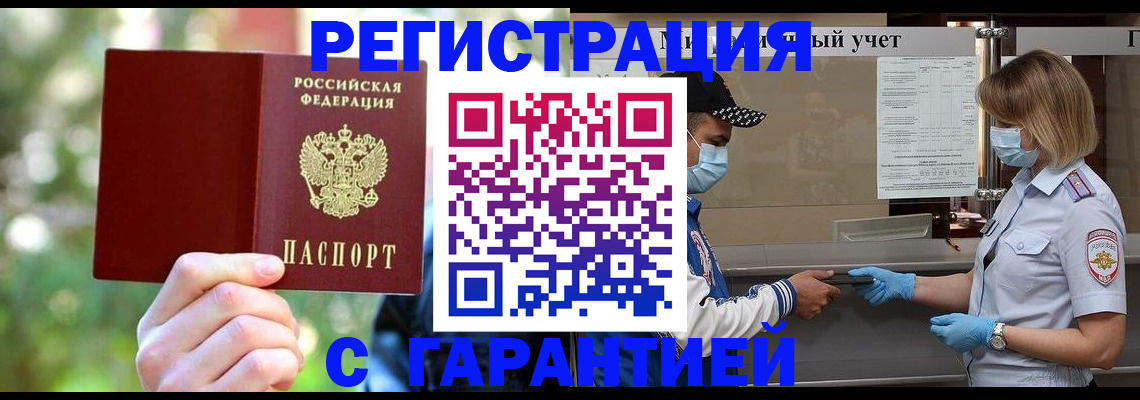 временная регистрация для школы в Зверево