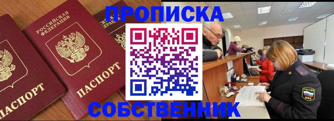 прописка ребенка в Зверево